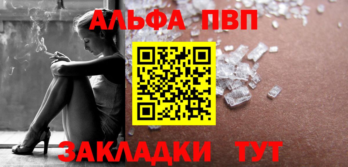 Alpha PVP Соль  A PVP Соль  Альфа ПВП  А ПВП VHQ  Тайшет 
