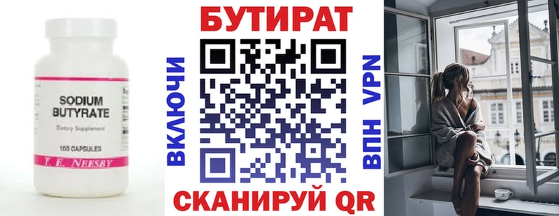 Бутират 1.4BDO  закладка  Тайшет 