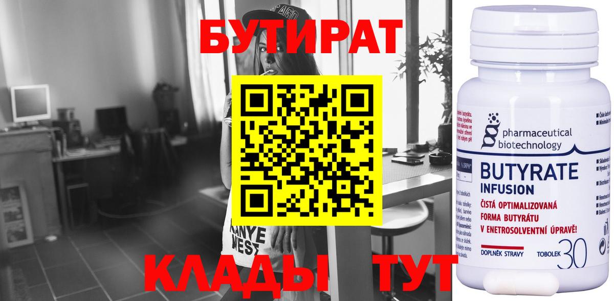 БУТИРАТ  Бутират жидкий экстази  Вход с VPN  Тайшет 