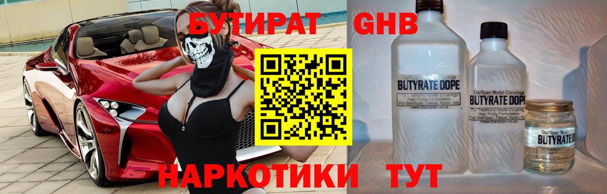 БУТИРАТ бутандиол Тайшет