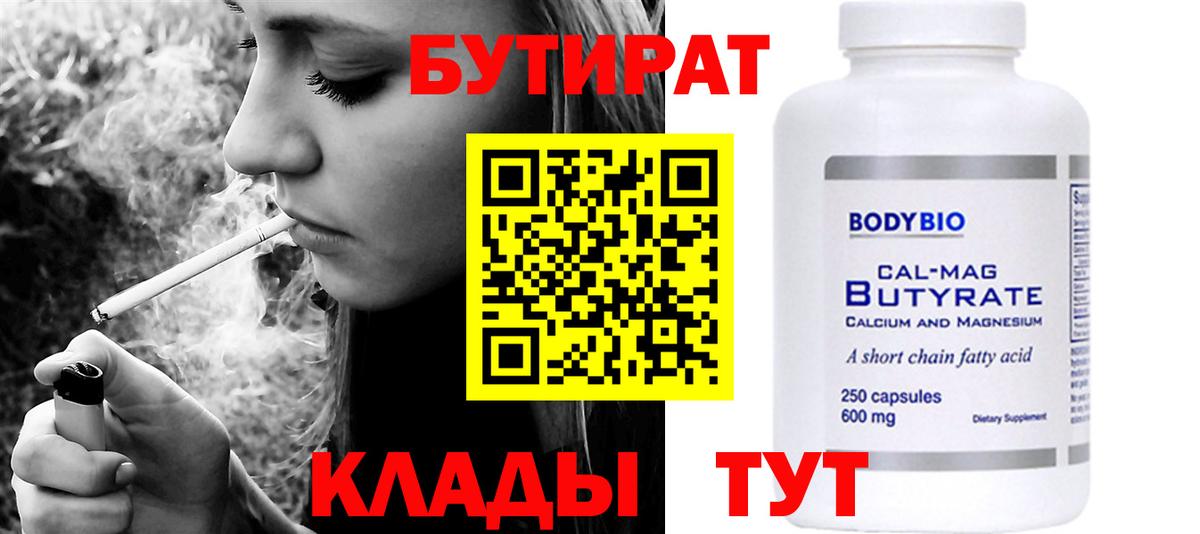 Бутират BDO 33% Тайшет