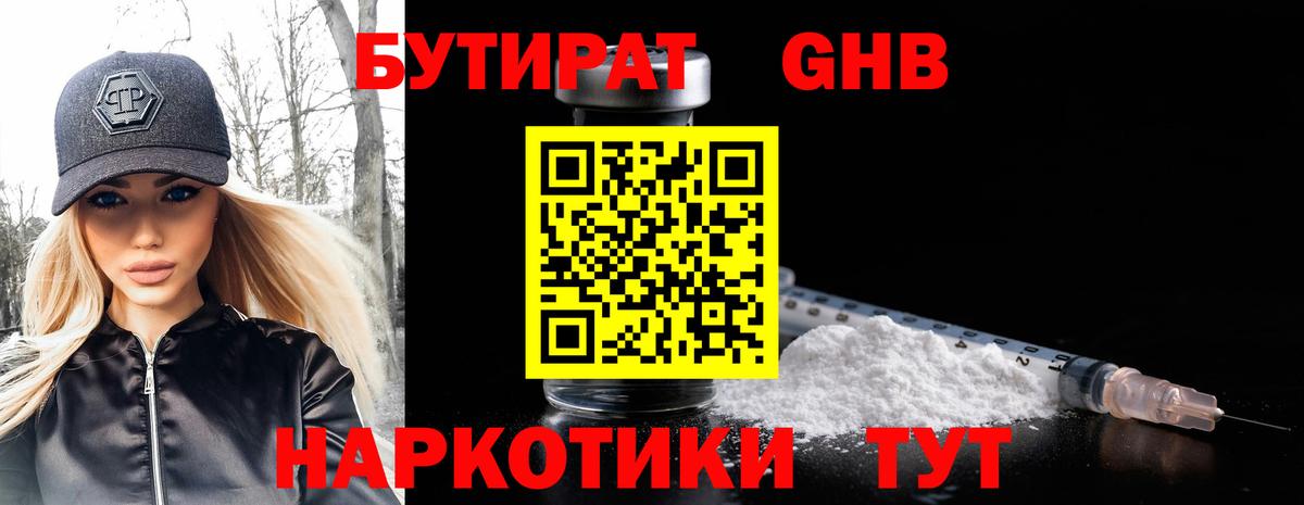 Бутират BDO 33%  Тайшет 