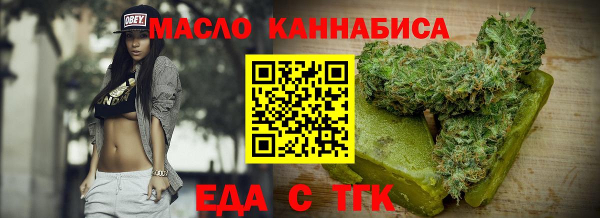Еда ТГК конопля  Вход с VPN  Тайшет 