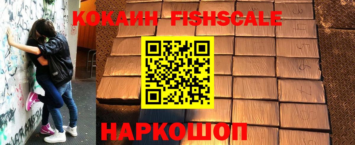 Cocaine FishScale  Кокаин 98%  Вход с VPN  Cocaine  Тайшет 