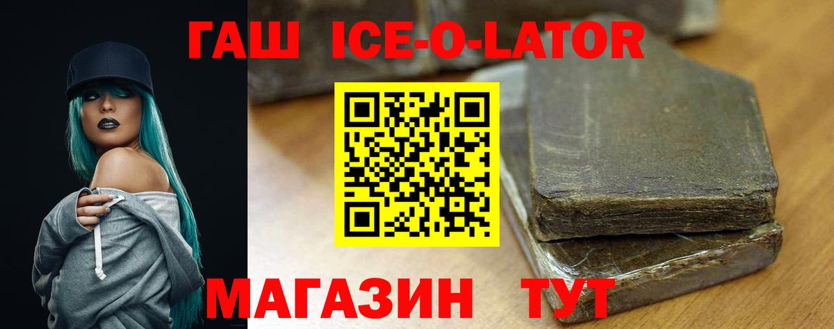 ГАШИШ ice o lator  Гашиш  ГАШИШ Ice-O-Lator  Тайшет 