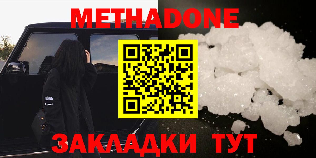 Тайшет  Метадон methadone  Вход с VPN  МЕТАДОН кристалл 
