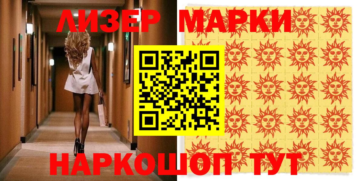 Марки 25I-NBOMe  Вход с VPN  Тайшет  Марки N-bome 1500мкг 