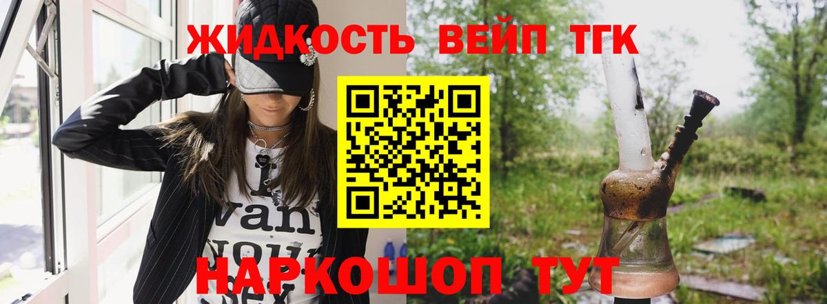 ТГК жижа Тайшет