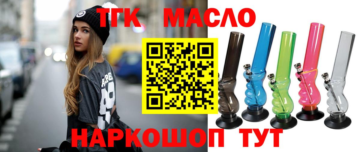 Дистиллят ТГК THC oil Тайшет